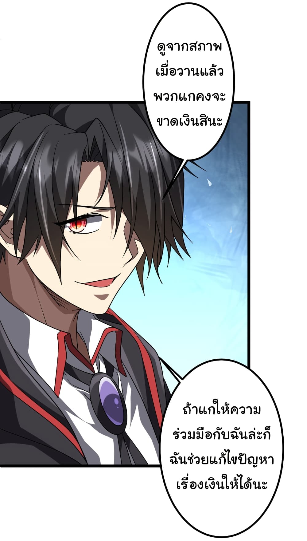 Start with Trillions of Coins ตอนที่ 160 หน้า 16