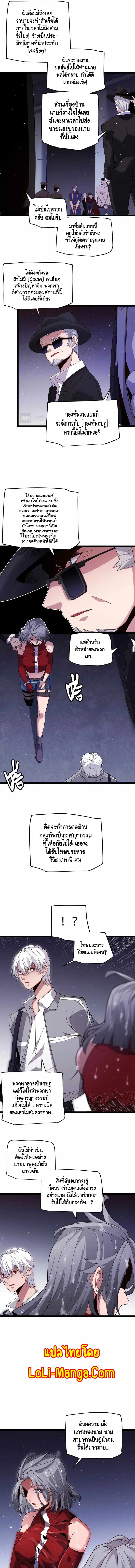 The Game That I Came From ตอนที่ 115 หน้า 10