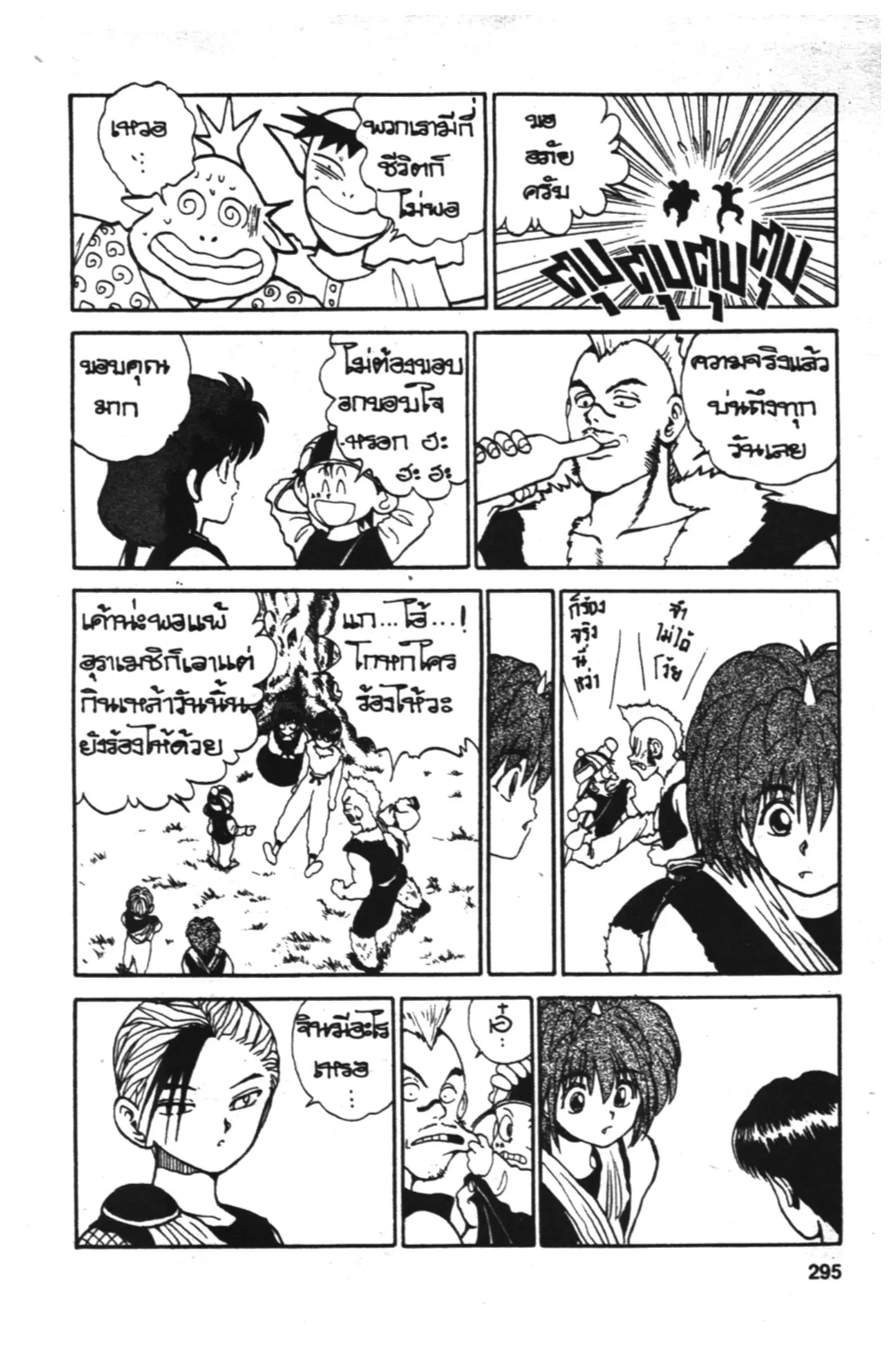 Yu Yu Hakusho ตอนที่ 84 หน้า 11