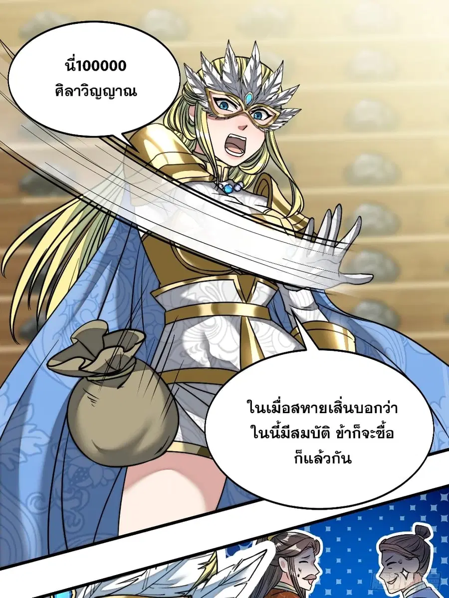 I’m Really Not the Son of Luck ตอนที่ 36 หน้า 21