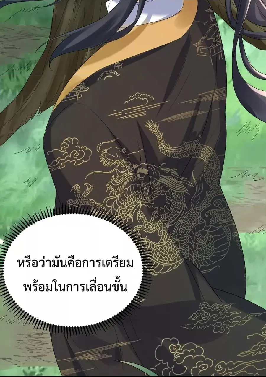 Am I Invincible ตอนที่ 89 หน้า 22