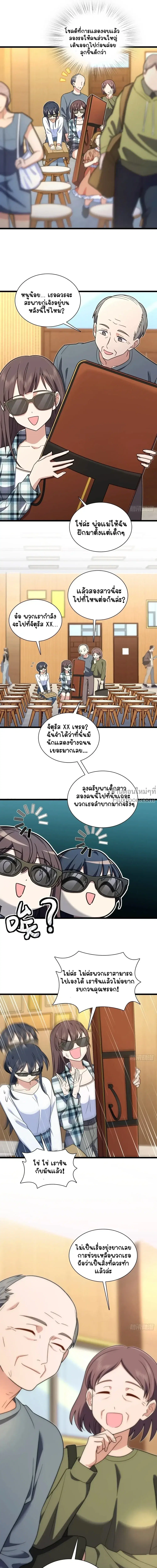 My Wife Is From a Thousand Years Ago ตอนที่ 287 หน้า 5