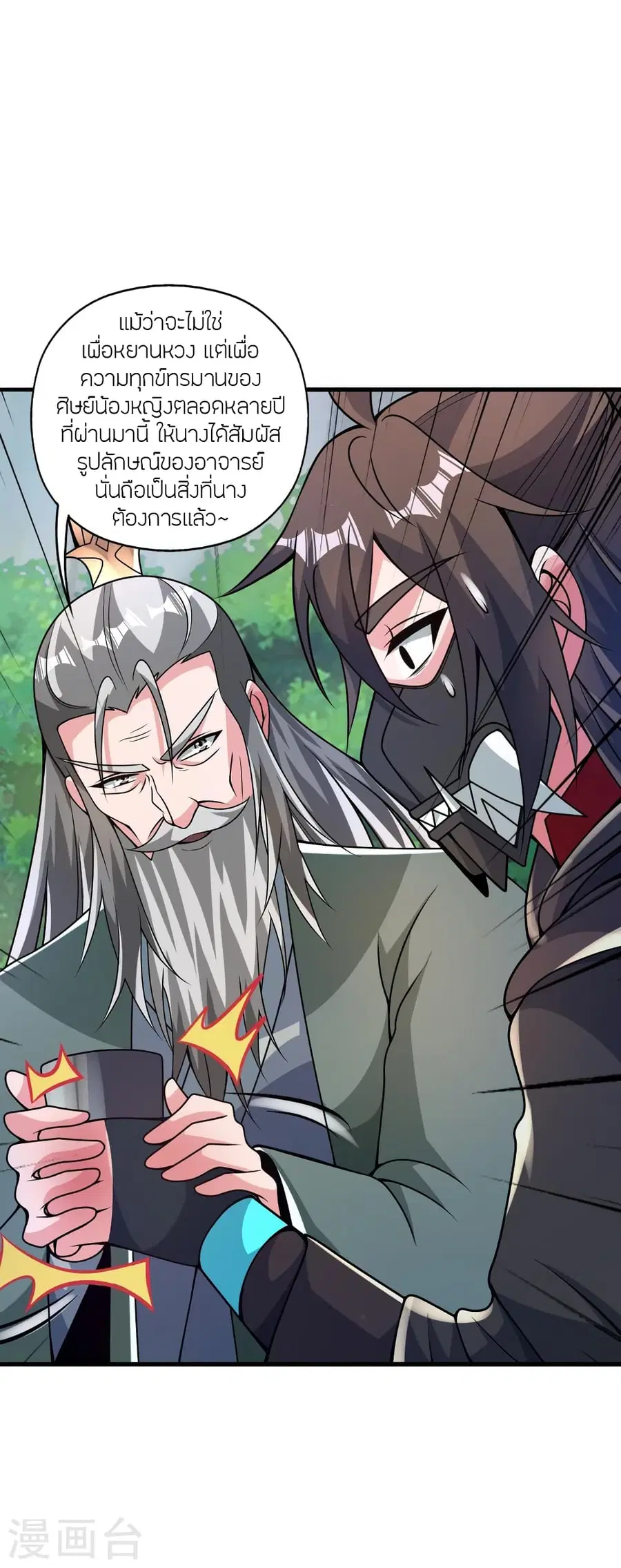 Banished Disciple’s Counterattack ราชาอมตะผู้ถูกขับไล่ ตอนที่ 379 หน้า 73