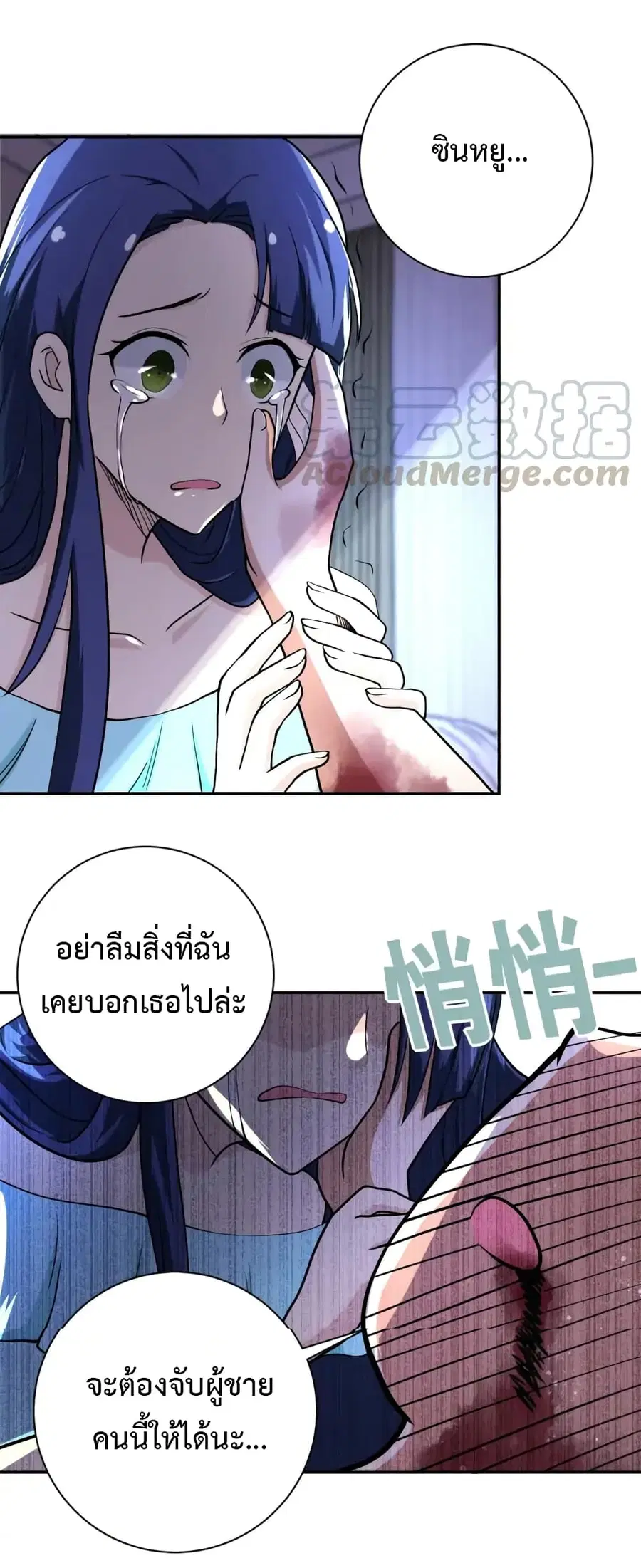 Apocalyptic Super System ตอนที่ 91 หน้า 11