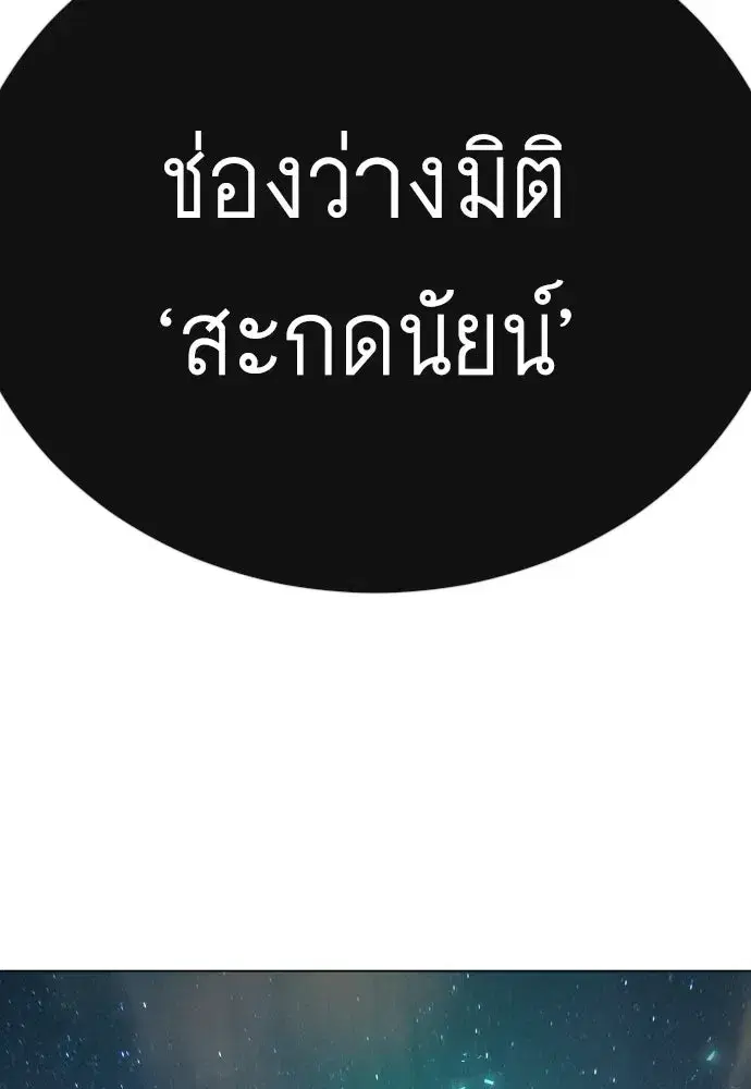 Superhuman Era ตอนที่ 211 หน้า 163