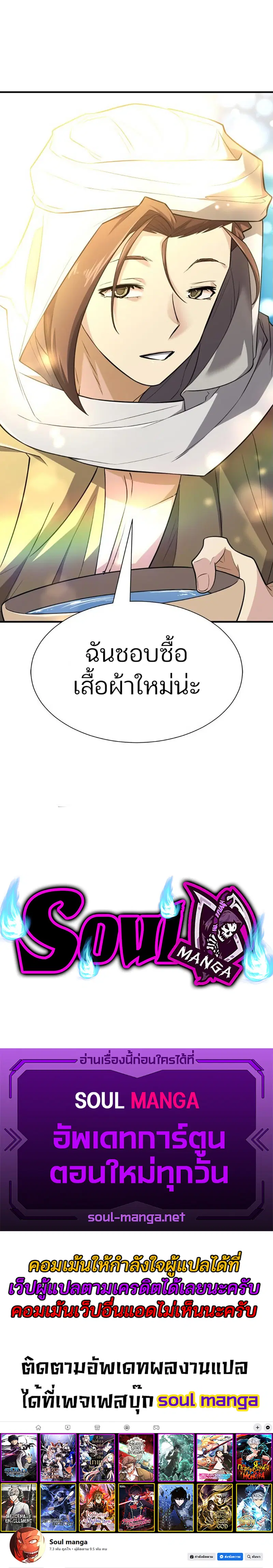 The Greatest Estate Developer ตอนที่ 97 หน้า 18