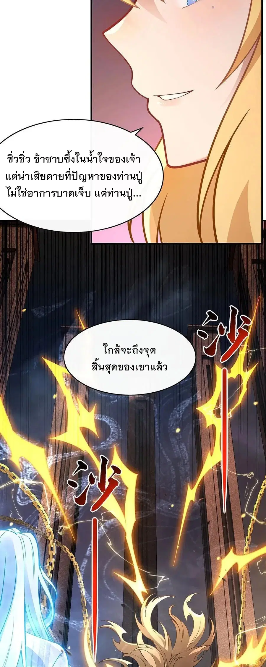 My Female Disciples are all Future Masters of the Heavens ตอนที่ 229 หน้า 50