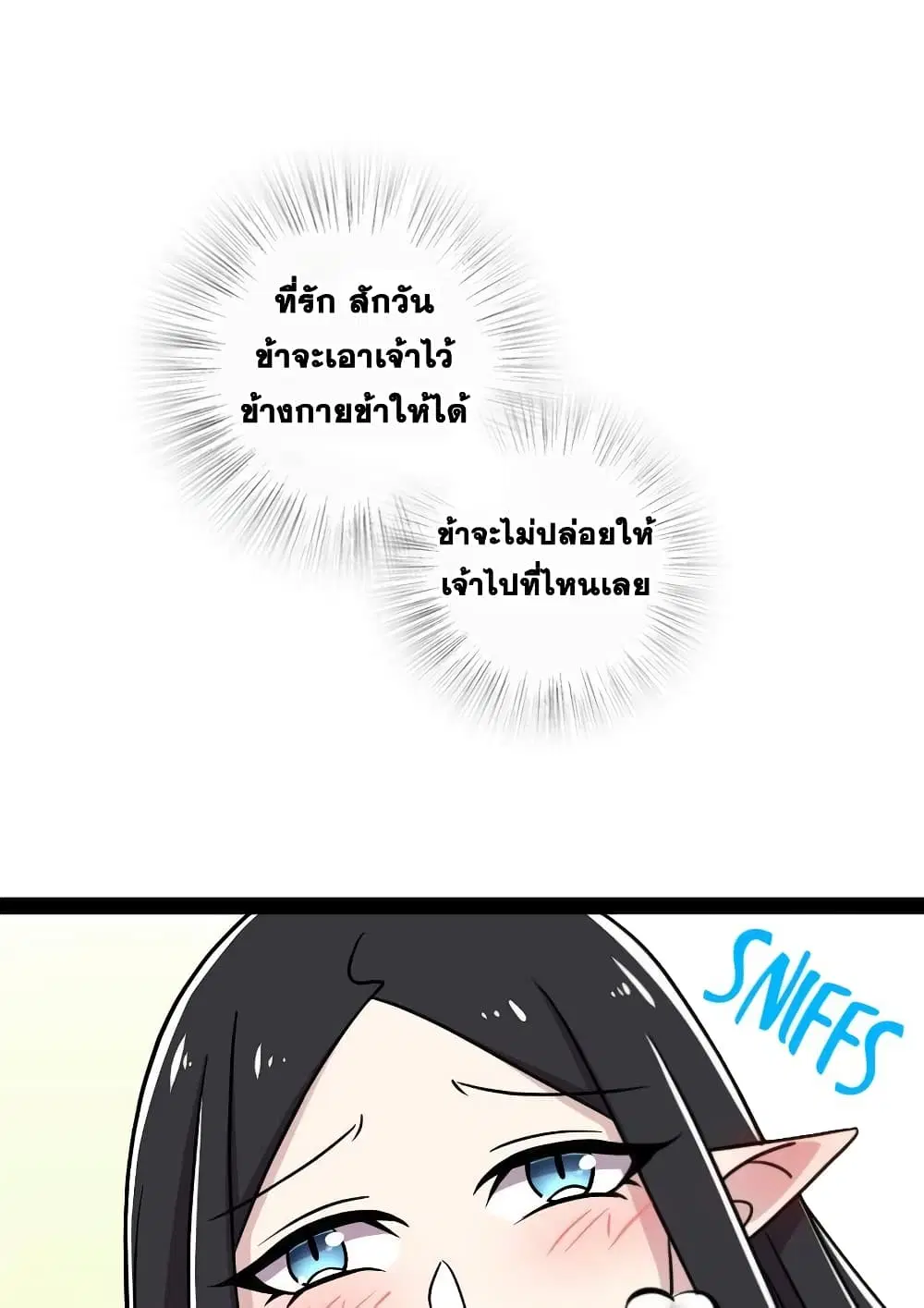 The Martial Emperor’s Life After Seclusion ตอนที่ 130 หน้า 24