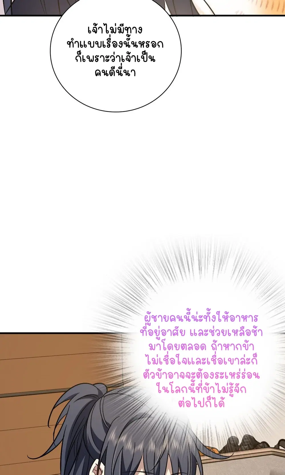 My Wife Is From a Thousand Years Ago ตอนที่ 36 หน้า 49