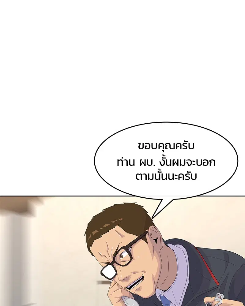 Kitchen Soldier ตอนที่ 166 หน้า 17