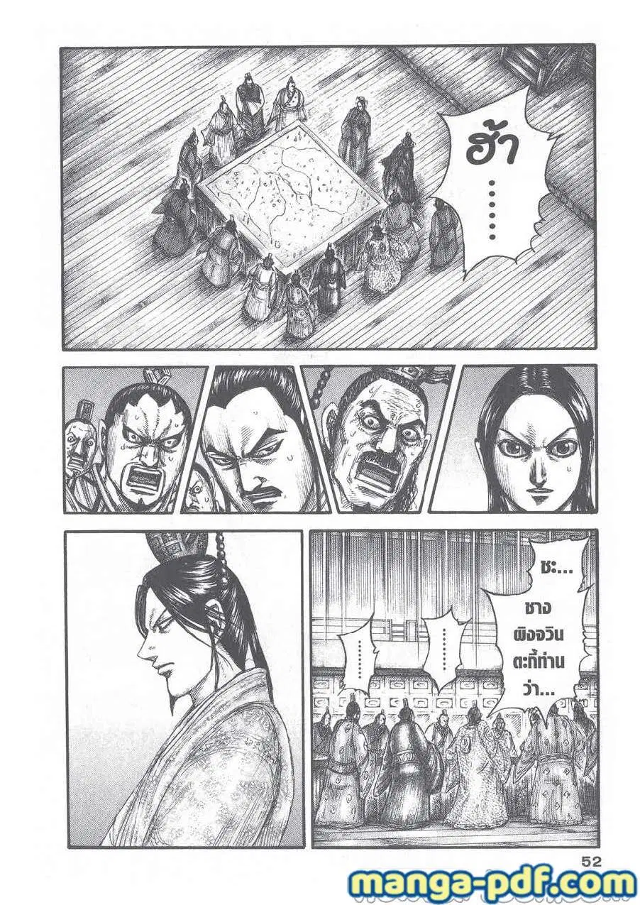 Kingdom ตอนที่ 649 หน้า 8