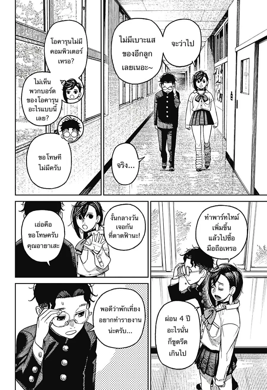 Dandadan ตอนที่ 18 หน้า 14
