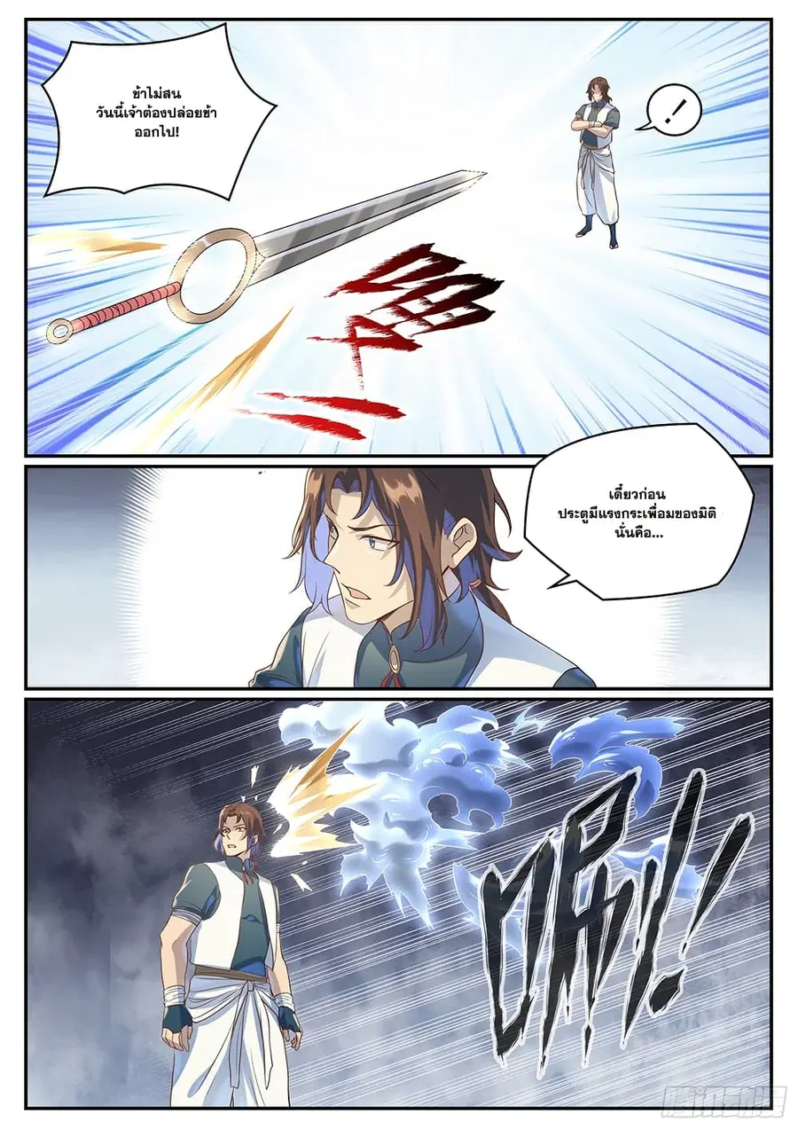 Bailian Chengshen ตอนที่ 1026 หน้า 12