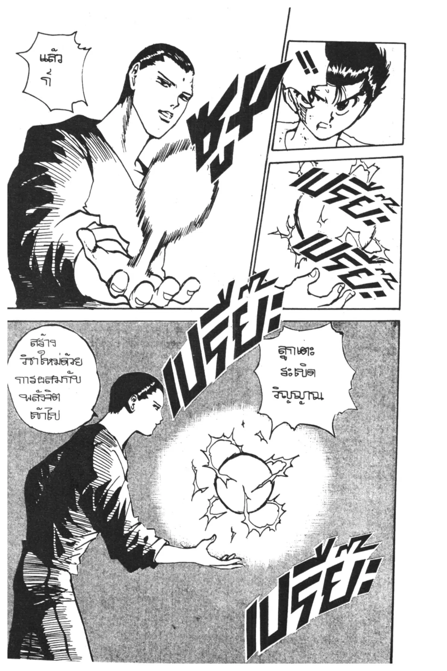 Yu Yu Hakusho ตอนที่ 123 หน้า 16