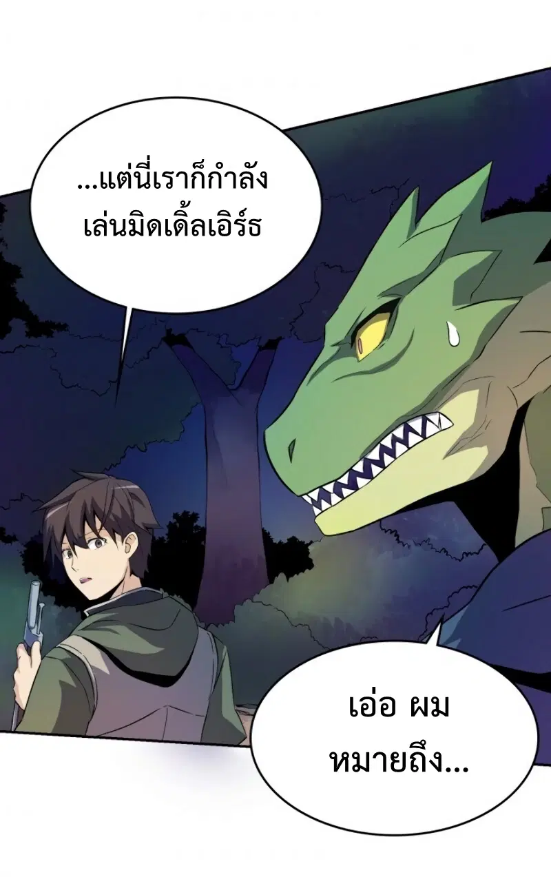 Arcane Sniper ตอนที่ 12 หน้า 52