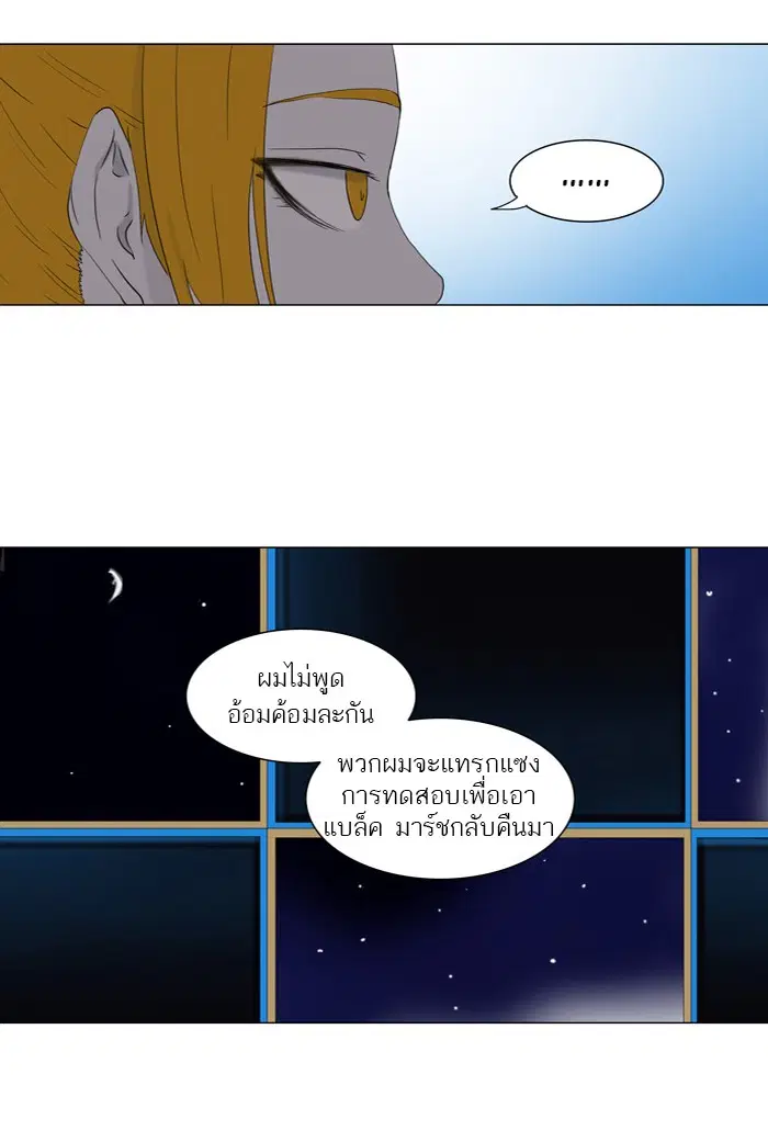 Tower of God ตอนที่ 72 หน้า 24
