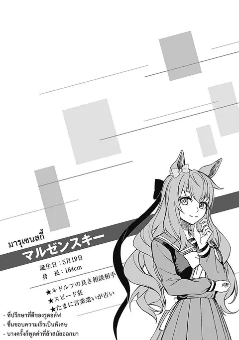 Uma Musume: Cinderella Gray ตอนที่ 25 หน้า 19
