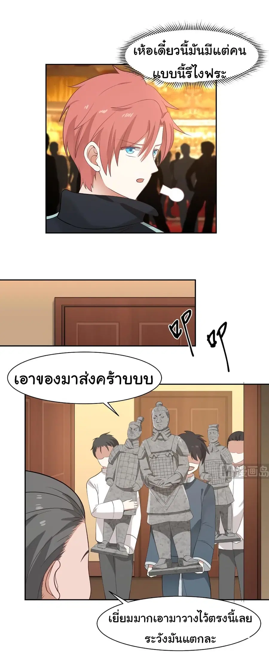 I Have a Dragon in My Body ตอนที่ 187 หน้า 3