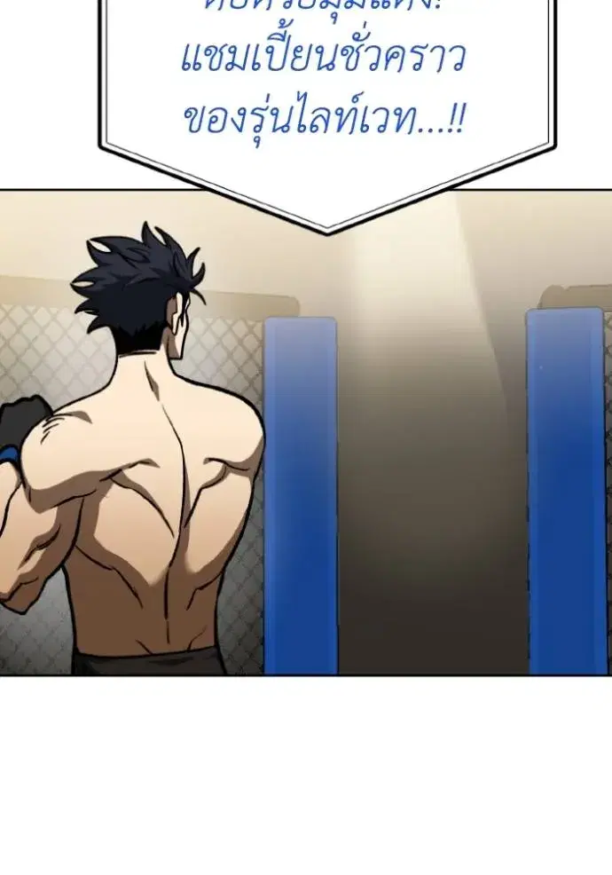 King of the Octagon ตอนที่ 131 หน้า 58