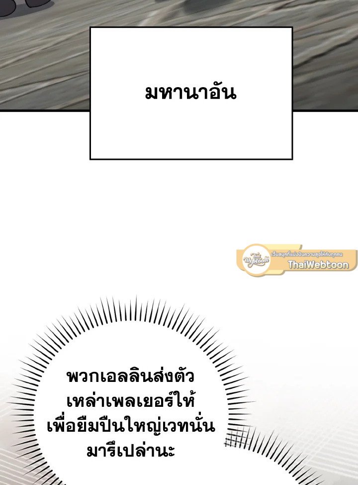 Max Level Player ตอนที่ 80 หน้า 43