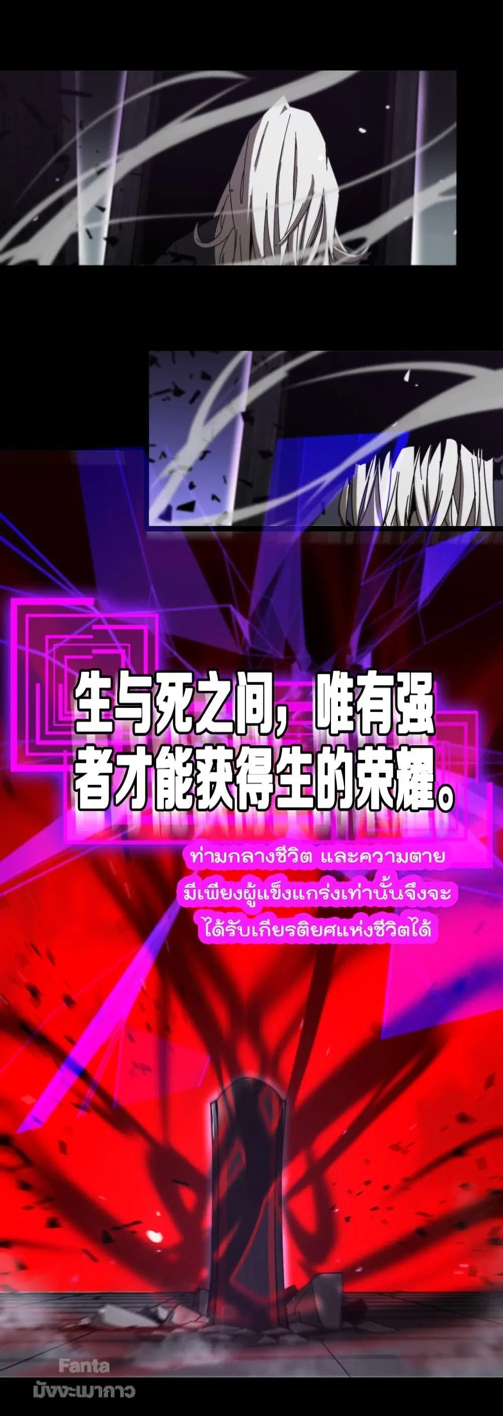World’s Apocalypse Online ตอนที่ 133 หน้า 20