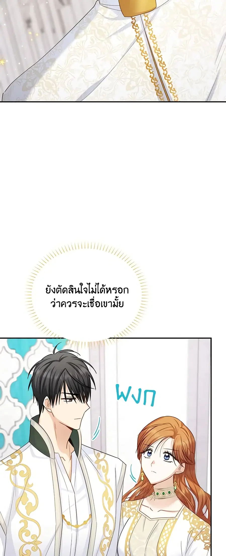 The Soulless Duchess ตอนที่ 131 หน้า 20
