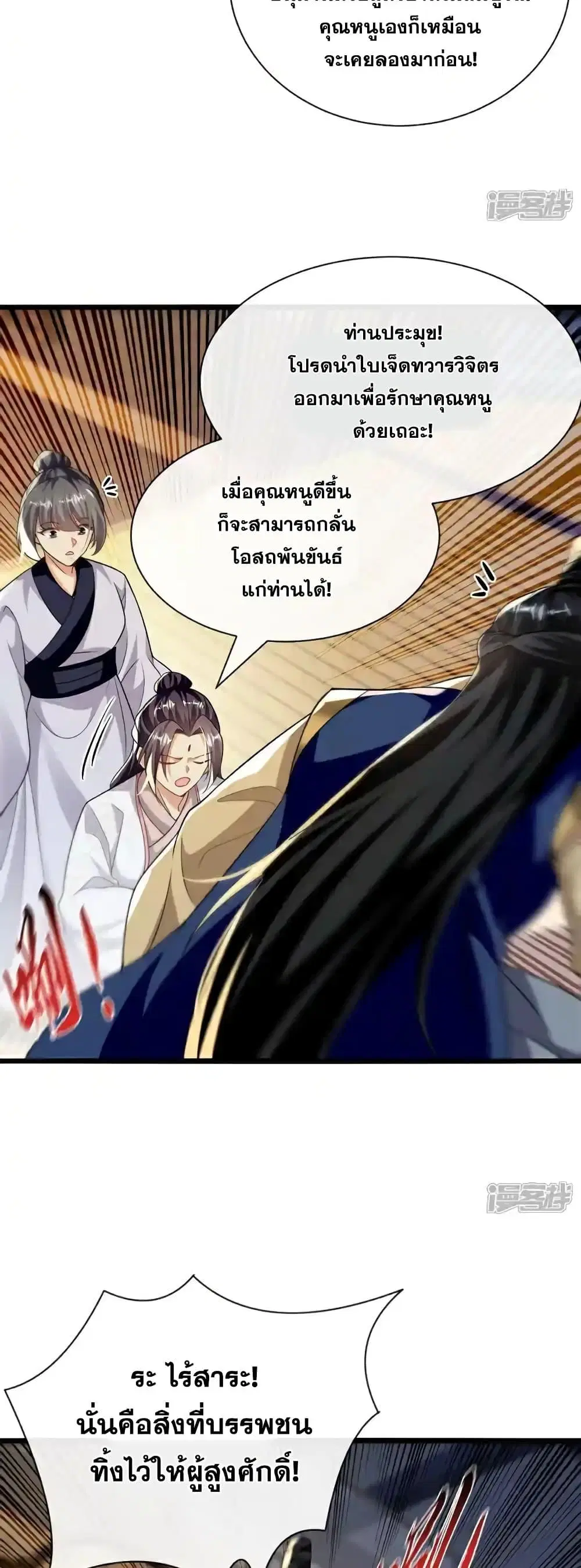 The Ten Great Emperors At The Beginning Are All My Apprentices ตอนที่ 193 หน้า 13