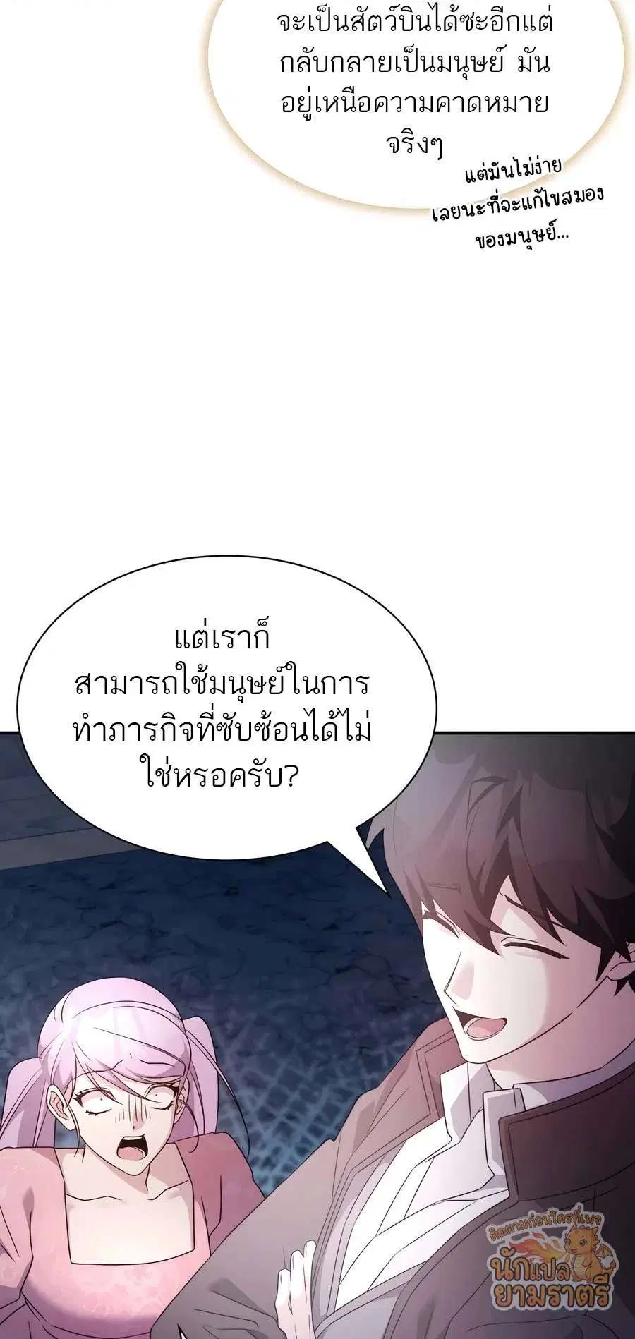 My Lucky Encounter From The Game Turned Into Reality ตอนที่ 63 หน้า 18