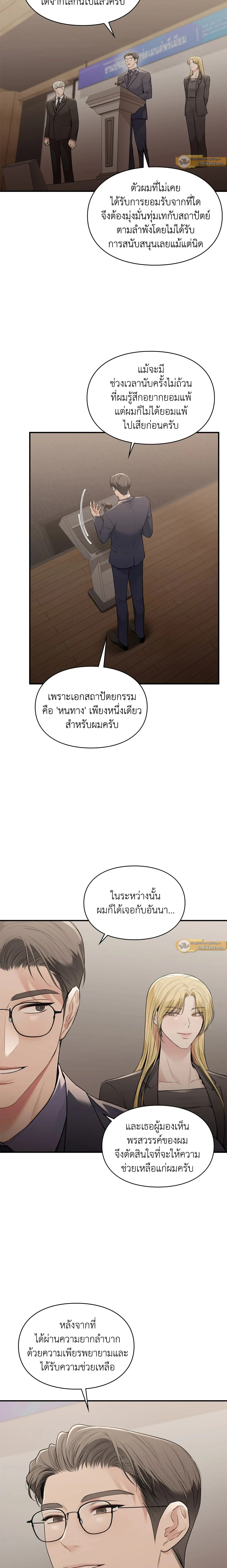 Ideal Type but Kkondae – สเป็กนะ แต่ทำไมขี้บ่นจัง ตอนที่ 42 หน้า 7