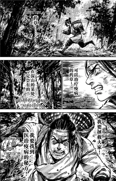 Blades of the Guardians ตอนที่ 73.2 หน้า 5