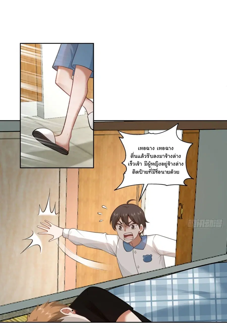 I Really Don’t Want to be Reborn ตอนที่ 158 หน้า 13
