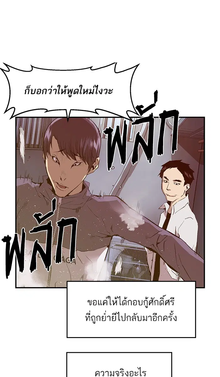 Weak Hero ตอนที่ 30 หน้า 39