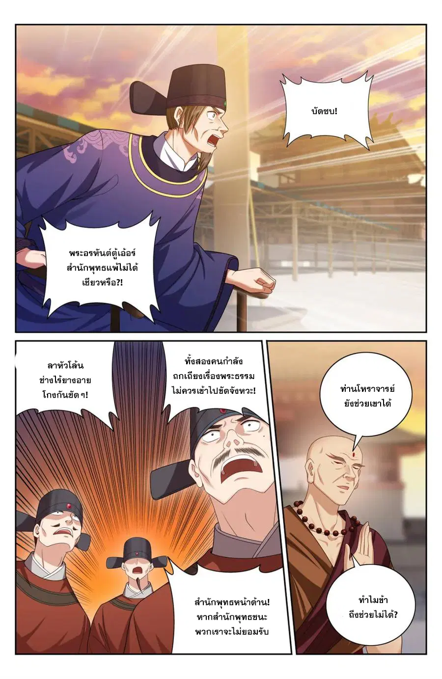 Nightwatcher ตอนที่ 368 หน้า 17
