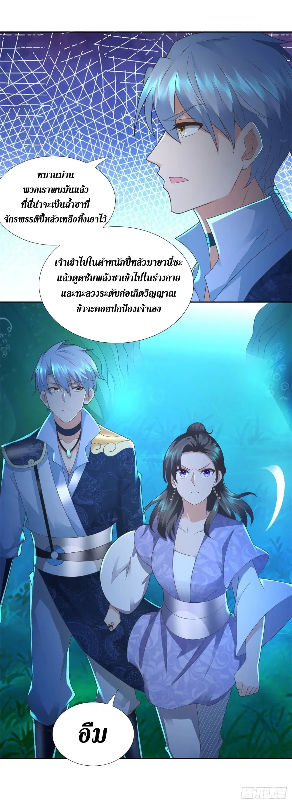 Zhi Zun Chong Sheng ตอนที่ 112 หน้า 16