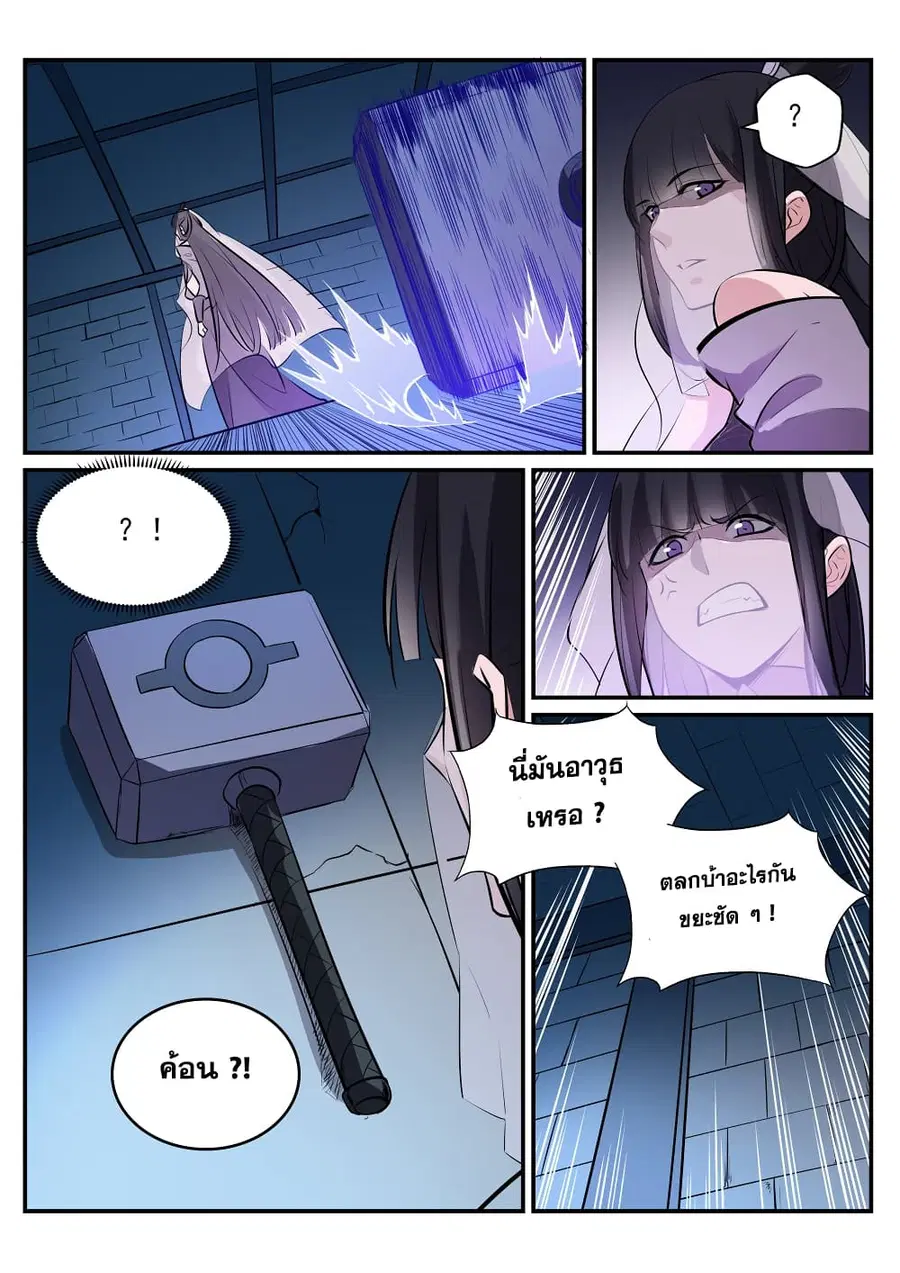 Bailian Chengshen ตอนที่ 217 หน้า 11