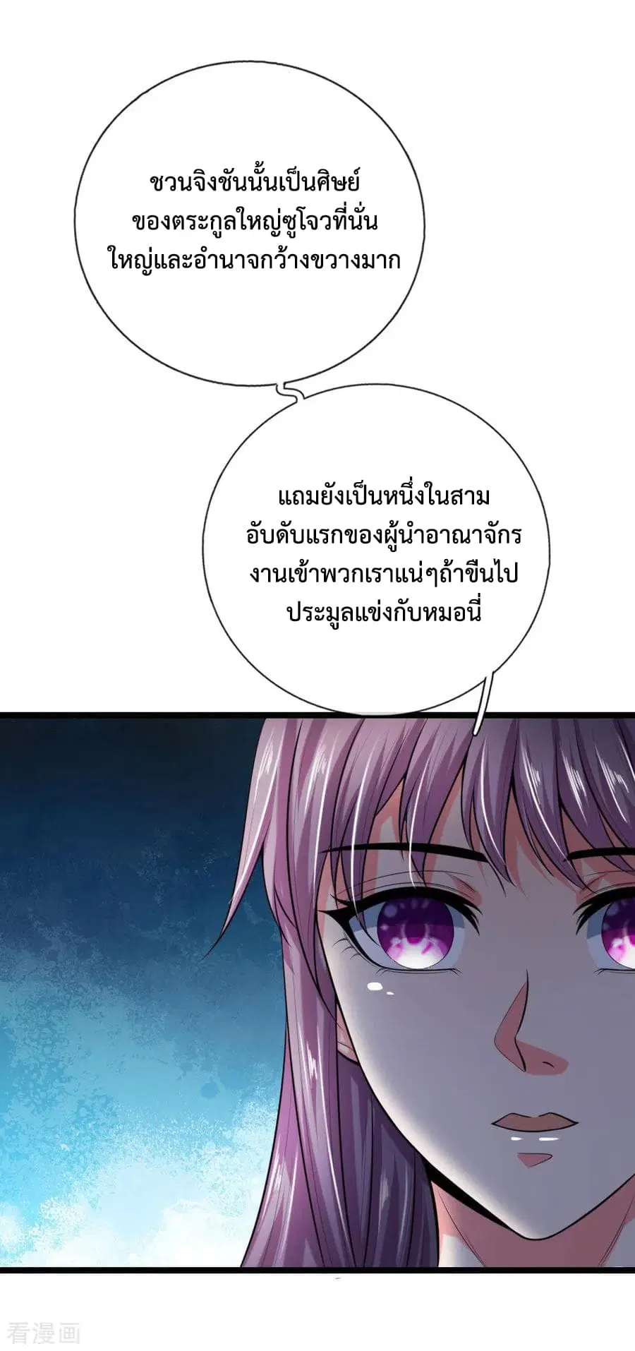 Shenwu Tianzun ตอนที่ 36 หน้า 5