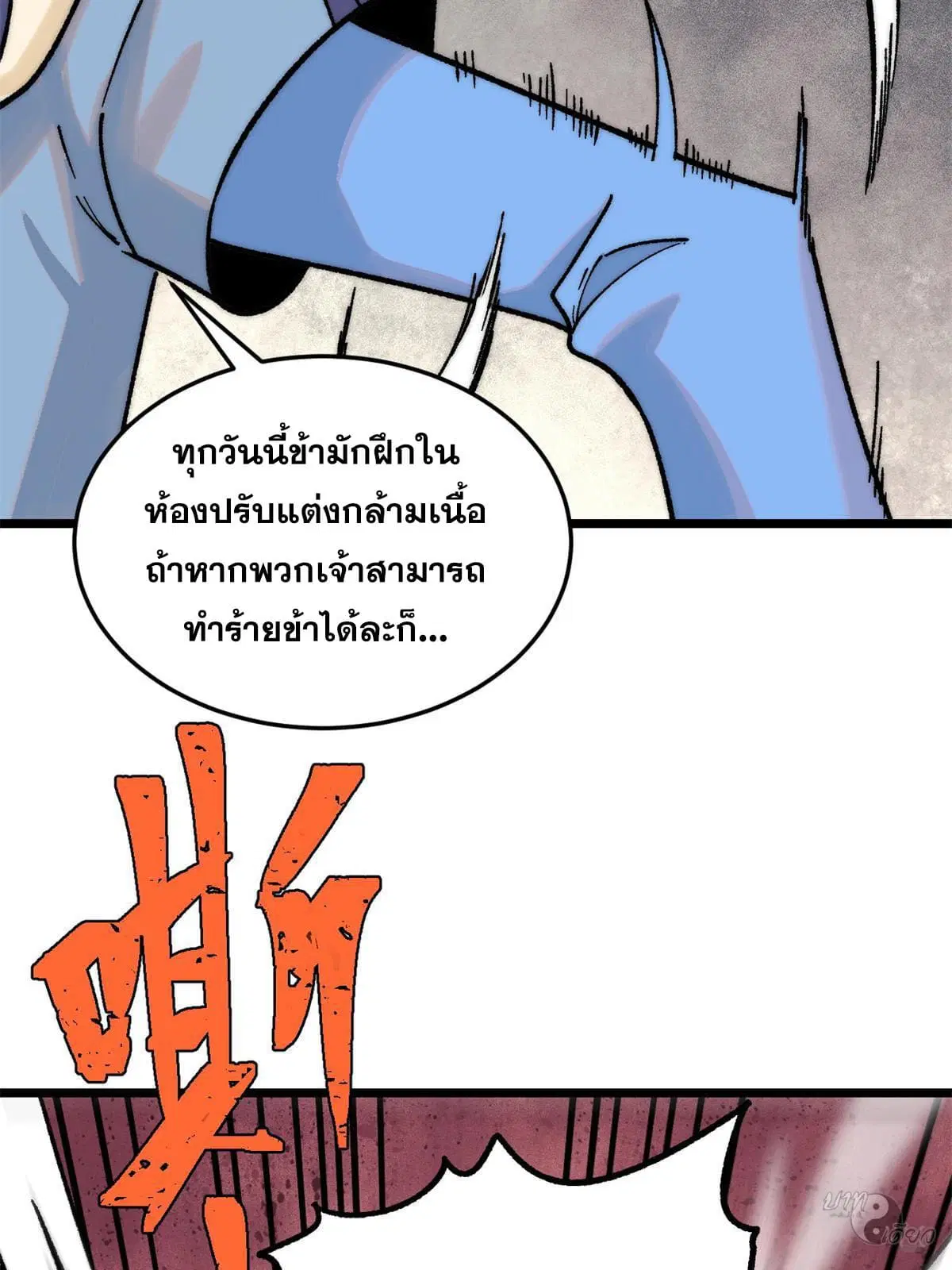 All Hail the Sect Leader ตอนที่ 210 หน้า 48