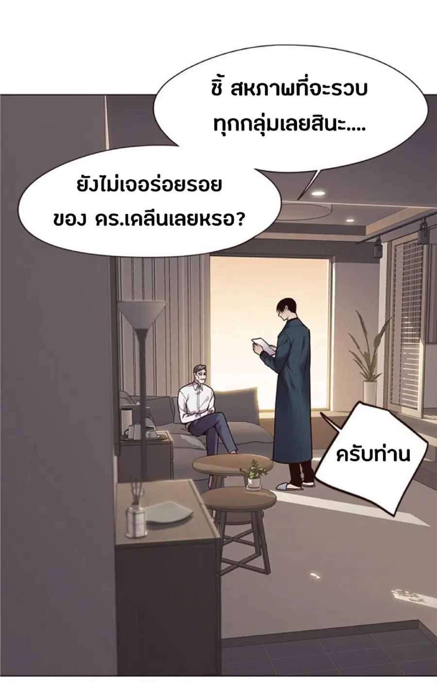 Eleceed ตอนที่ 94 หน้า 11