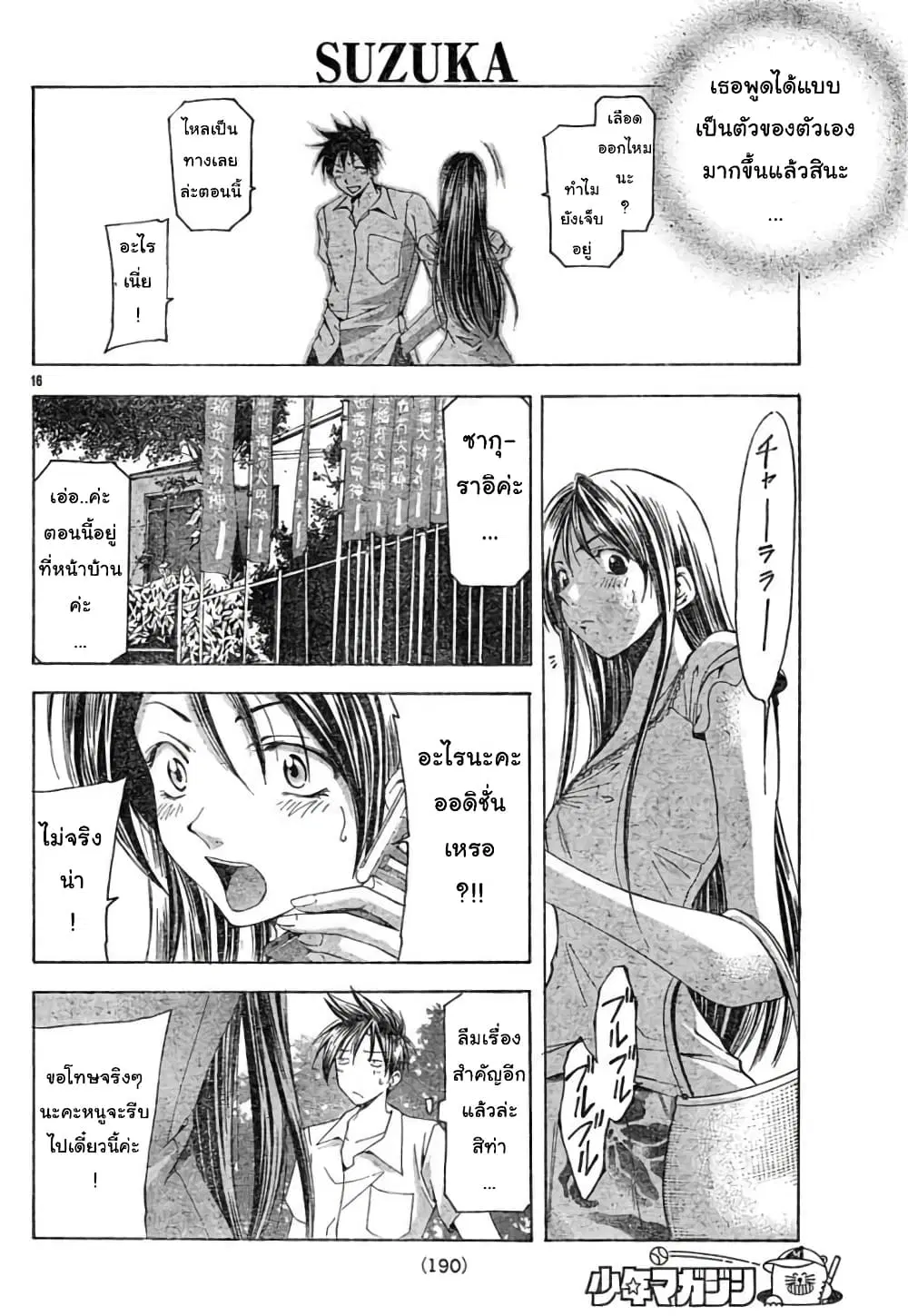 Suzuka ตอนที่ 118 หน้า 16