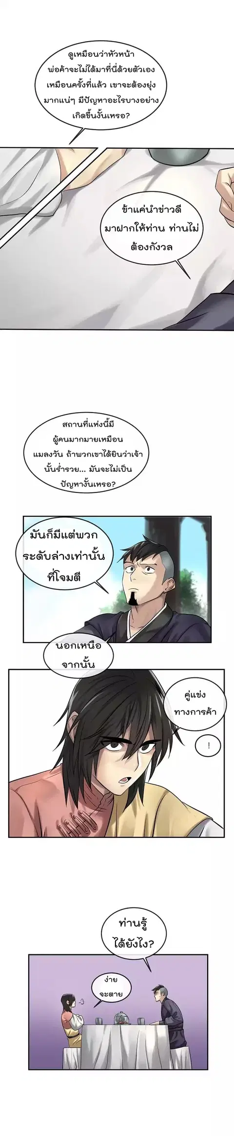 Volcanic Age ตอนที่ 36 หน้า 6