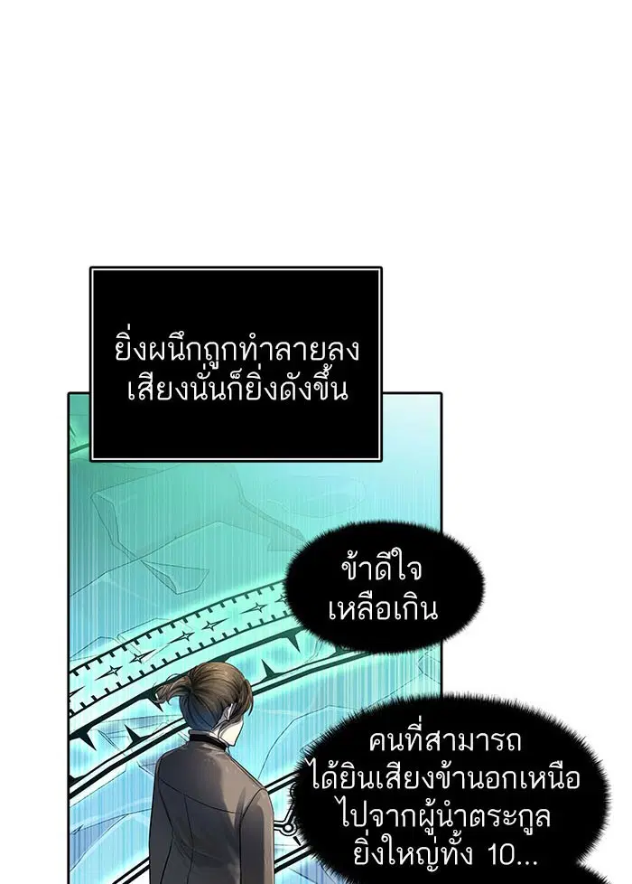 Tower of God ตอนที่ 531 หน้า 82