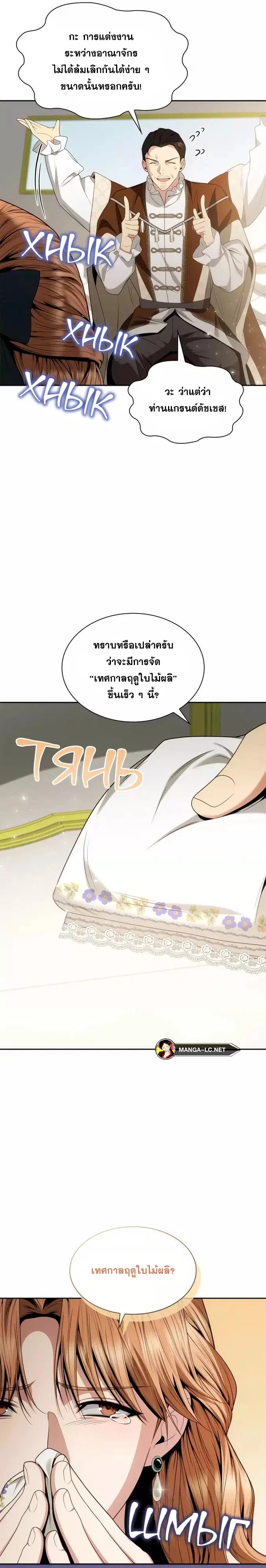 I Am the Queen in This Life ตอนที่ 77 หน้า 6