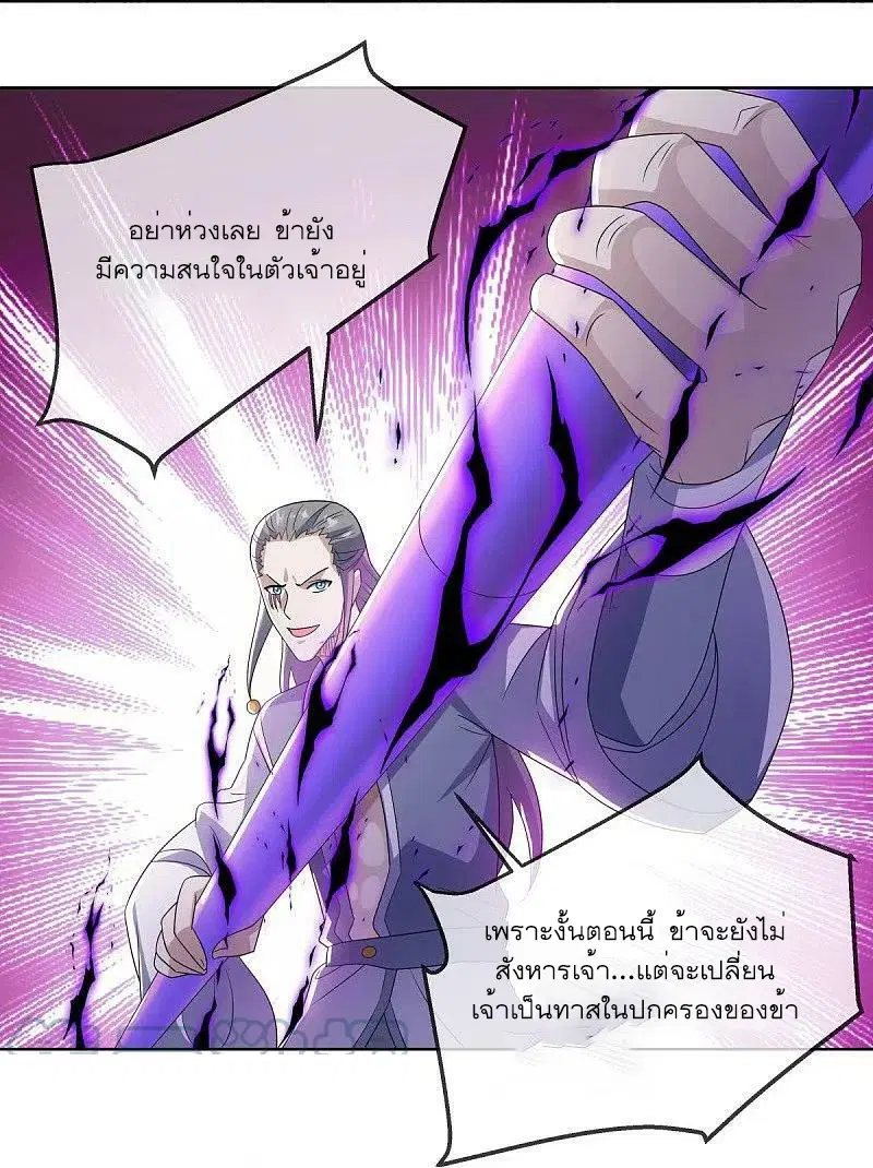 Peerless Battle Spirit ตอนที่ 523 หน้า 7