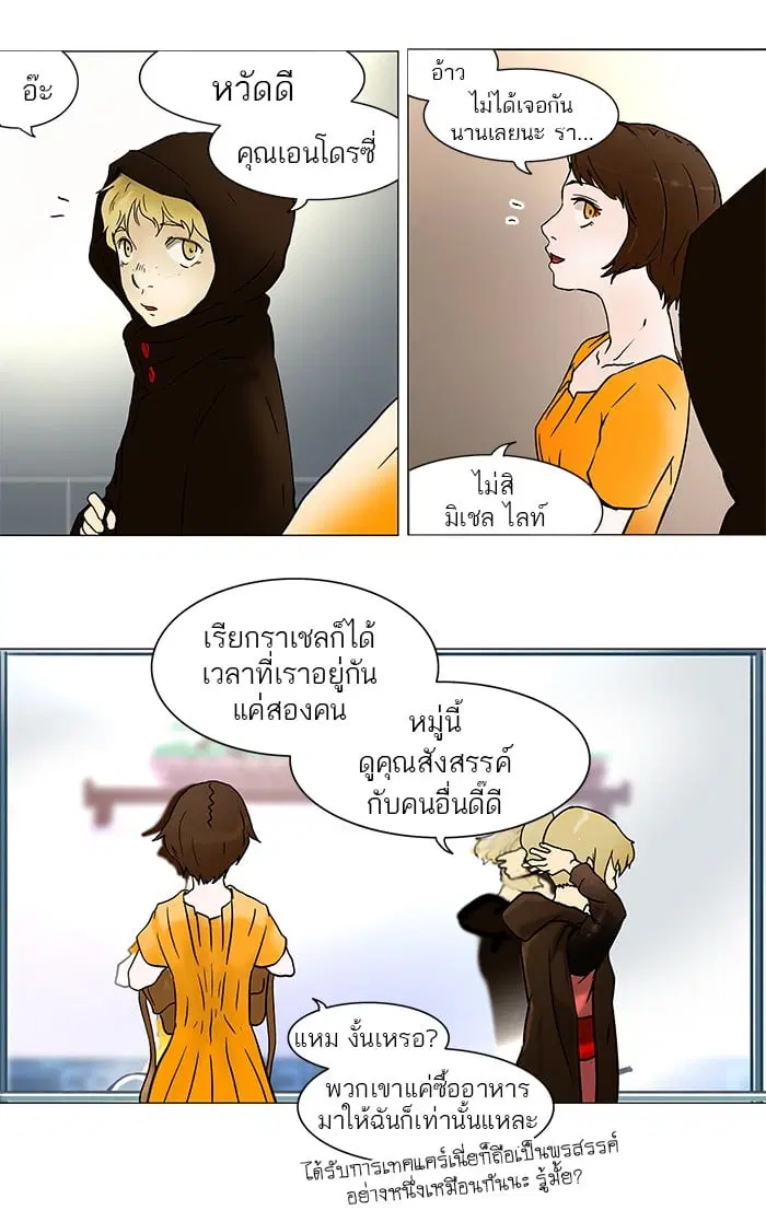 Tower of God ตอนที่ 36 หน้า 10