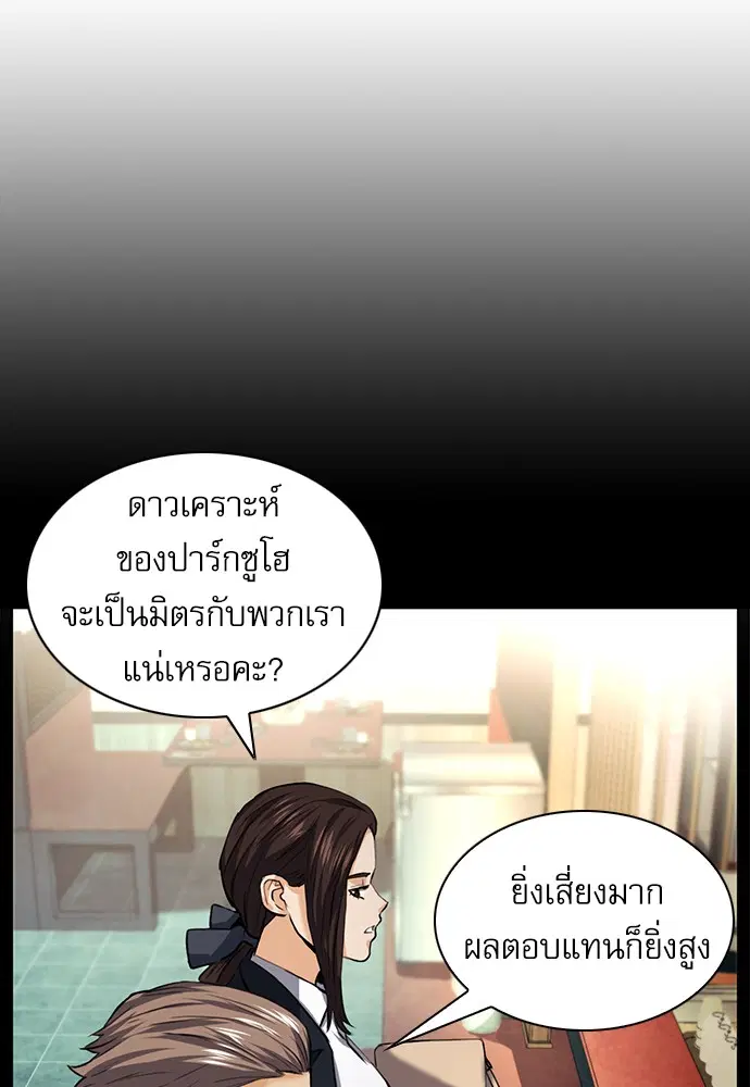 Seoul Station Druid ตอนที่ 35 หน้า 115