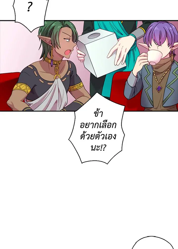 Satan’s Bride ตอนที่ 7 หน้า 40