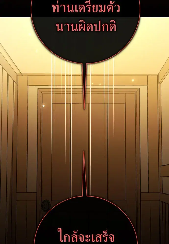 Your Throne ตอนที่ 203 หน้า 116
