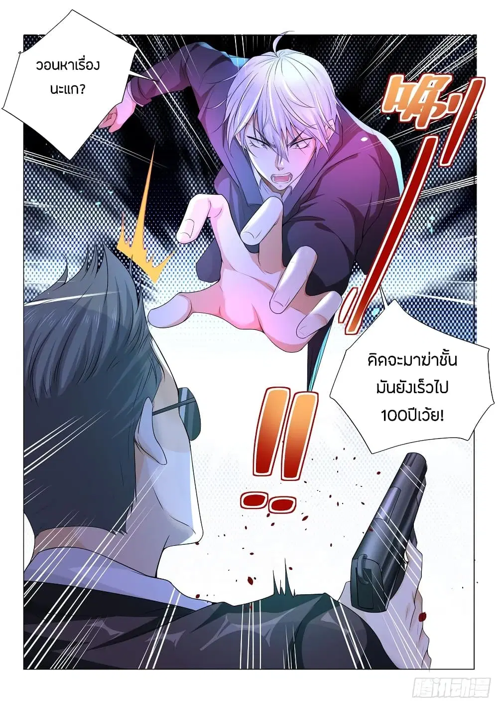 Shen Hao’s Heavenly Fall System ตอนที่ 86 หน้า 15