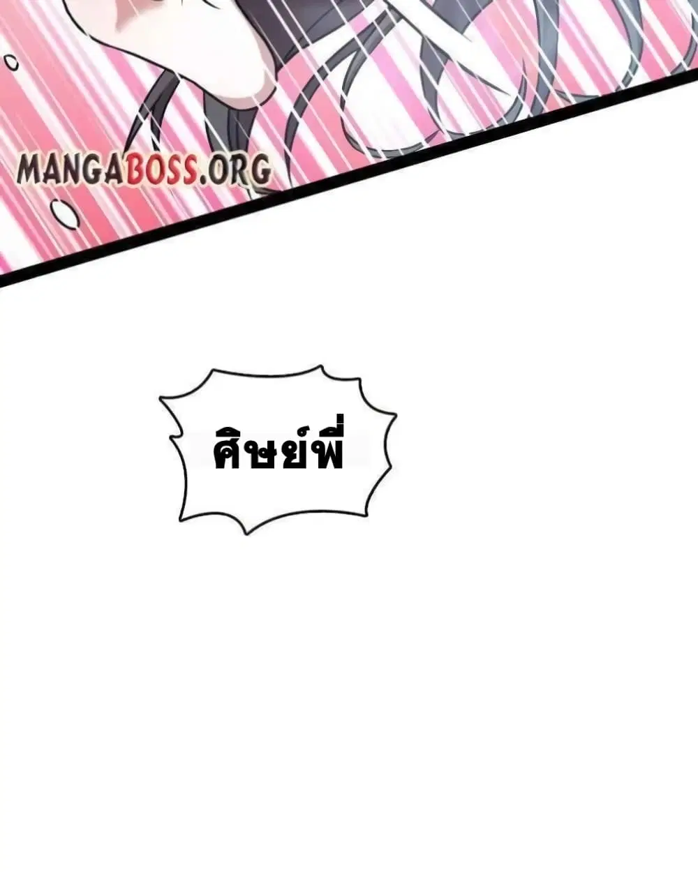 The Martial Emperor’s Life After Seclusion ตอนที่ 141 หน้า 30