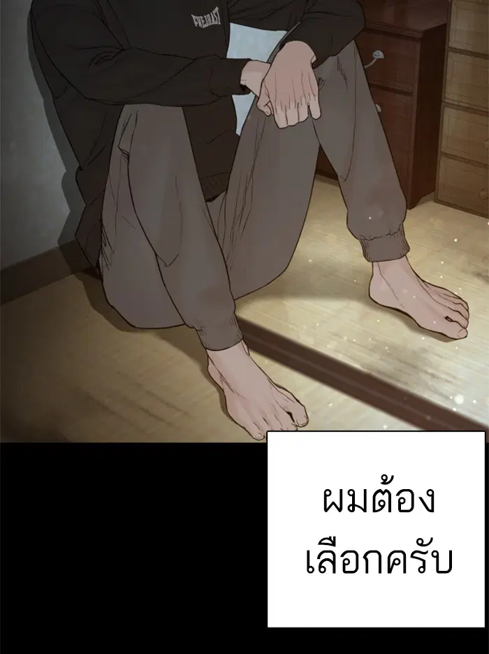How to Fight ตอนที่ 95 หน้า 88